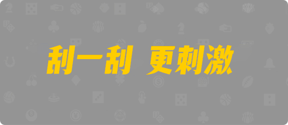 加拿大28在线,加拿大开奖,结果预测官网,加拿大刮奖预测,pc加拿大28预测结果